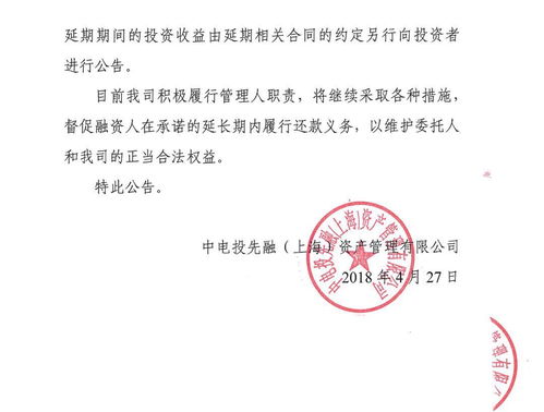 中電投先融資管兩款產品延期兌付，投資管理風險引關注